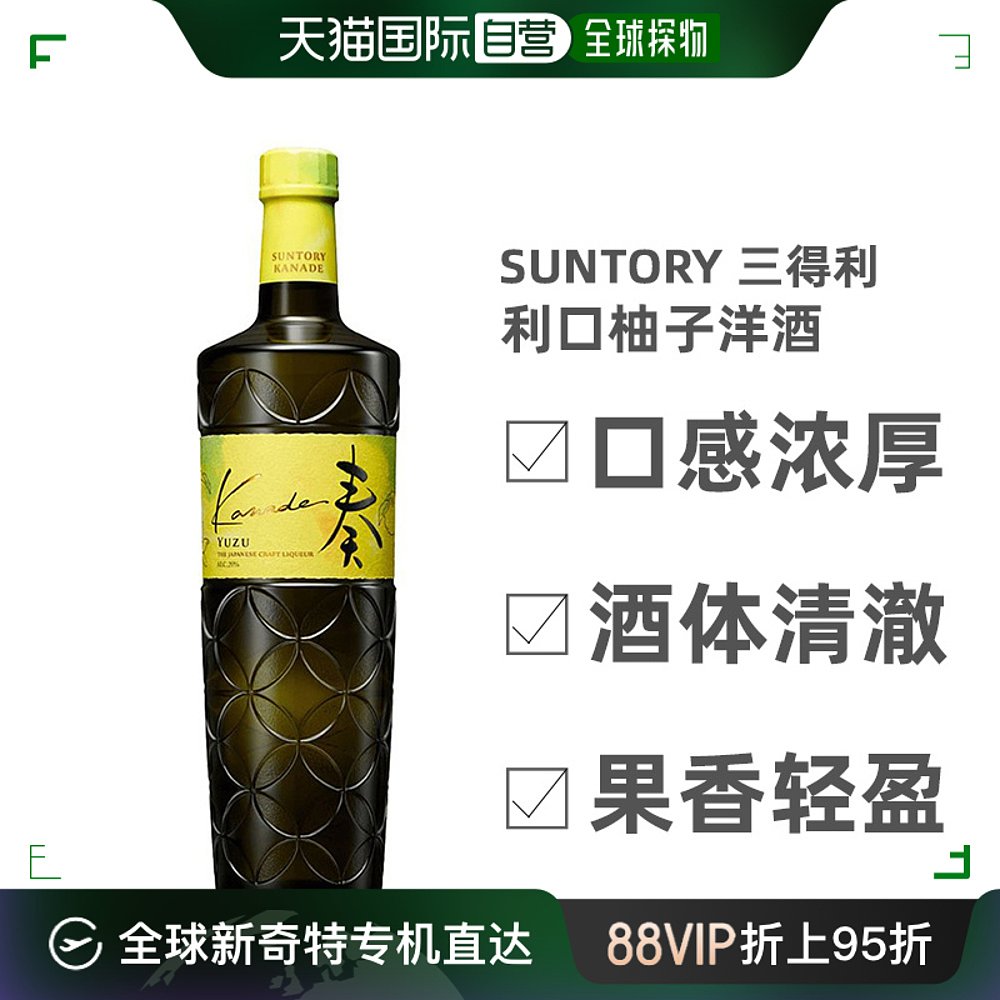 SUNTORY 三得利 日本直邮SUNTORY三得利奏系列利口酒柚子洋酒果酒20%700ml无礼盒 