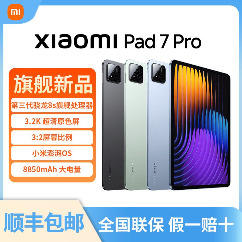 小米 Xiaomi 平板7pro 11.2英寸 3.2K超清原色屏 第三代 骁龙8S旗舰处理器 2249.1元