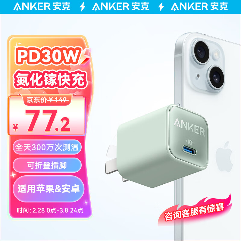 Anker 安克 安芯充pro快充充电器适用苹果15ProMax华为mate60ProPD30W充电头苹果MFI