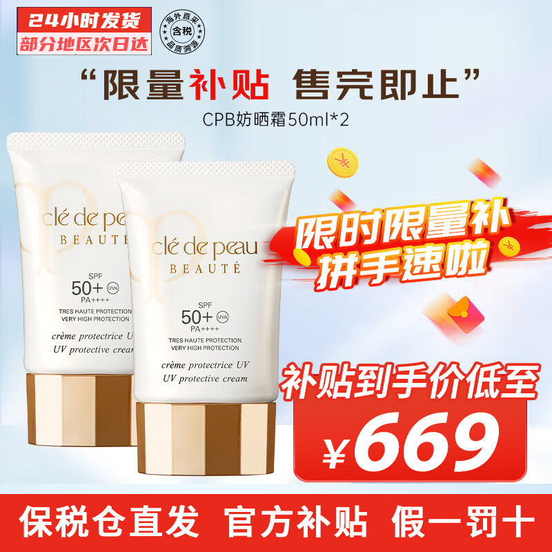 肌肤之钥 Cle de Peau）CPB高倍防晒贵妇级养肤防护隔离霜妆前乳SPF50+ 隔离防晒