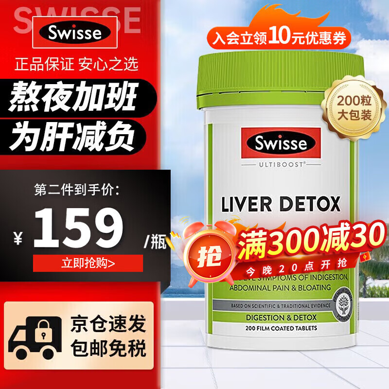 Swisse plus会员：swisse 斯维诗护肝片 200片 109元（需买2件，共218元包邮，需用