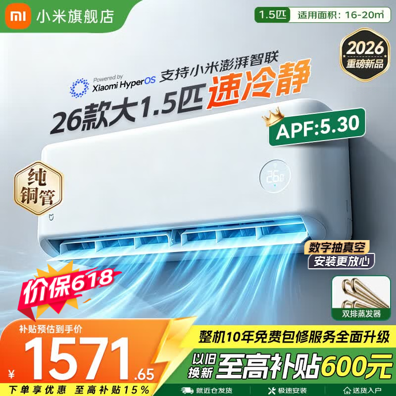 小米 26年新款 速冷静系列 35GW-PG15/A1A1 双排壁挂式空调 大1.5匹 1316.82元