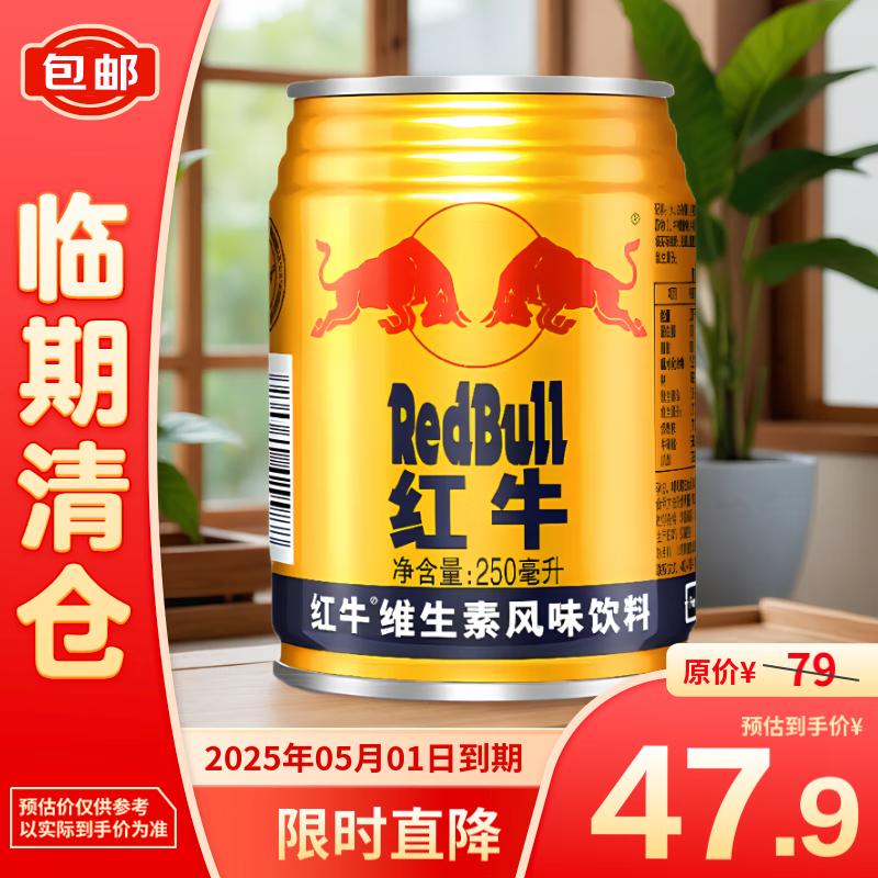 Red Bull 红牛 天丝红牛维生素风味饮料250ml*12罐 46.43元