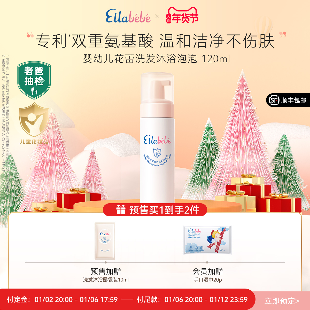 88VIP：嗳乐蓓贝 Ellebebe 婴幼儿洗发沐浴泡泡300ml氨基酸洗沐二合一 140.6元（