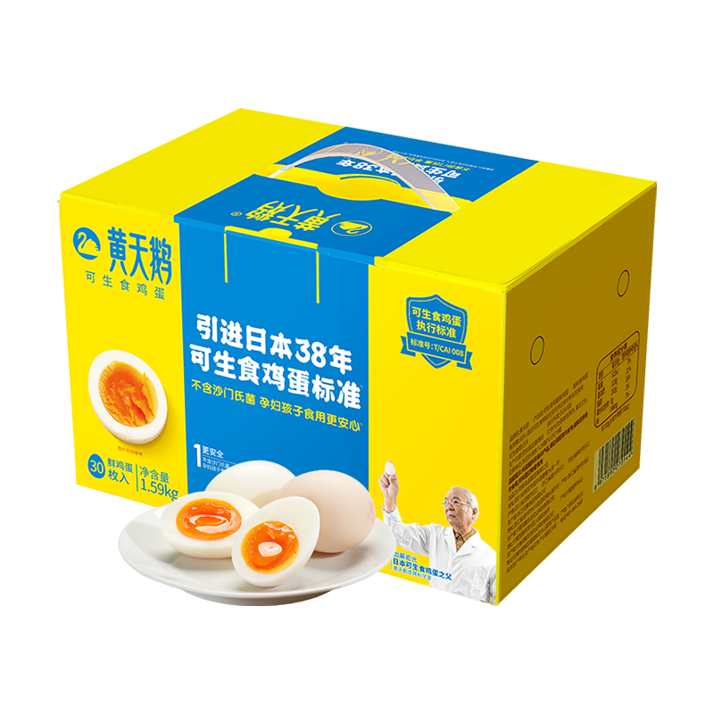 PLUS會員：黃天鵝 可生食雞蛋 30枚 單枚53g ＊3件 158.26元包郵（合52.75元/件）