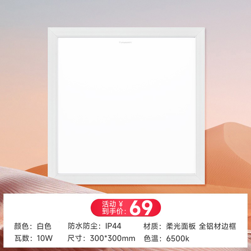 Panasonic 松下 集成吊顶灯LED平板灯300 600面板灯厨房卫生间嵌入式天花板灯 69