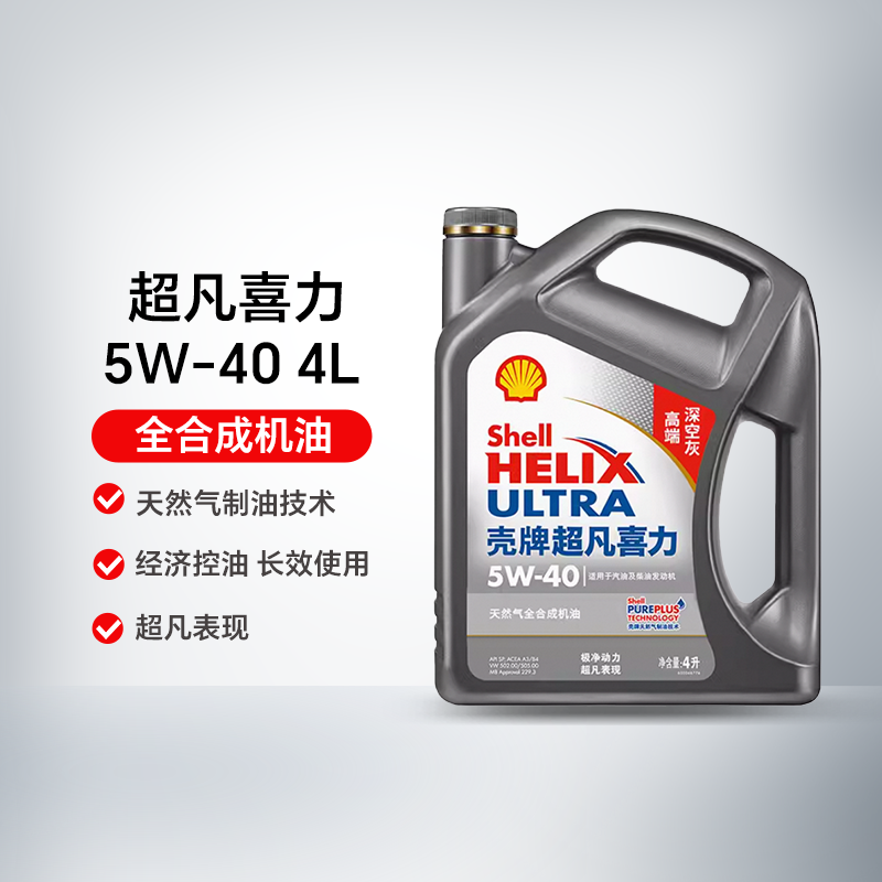 Shell 壳牌 超凡喜力 5W-40 4L API SP 灰壳 天然气全合成机油 天猫养车 169.2元包