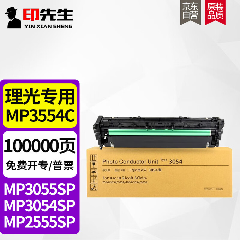 印先生MP3554C感光鼓/鼓组件 适用理光MP2554SP 2555SP复印机碳粉3054SP 3055SP墨粉筒