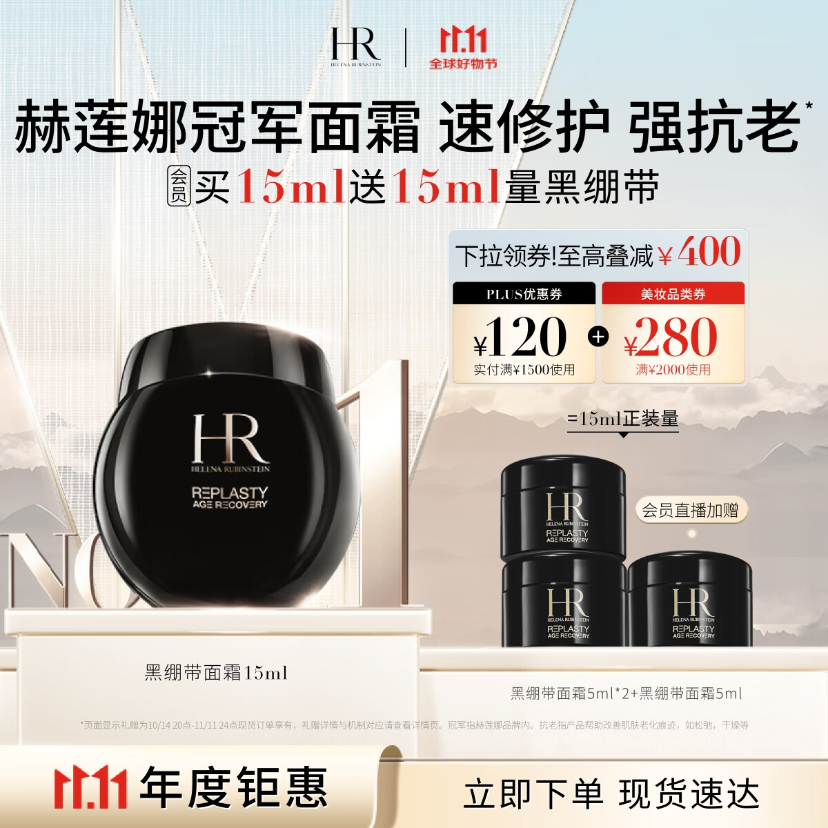 PLUS会员：HELENA RUBINSTEIN 赫莲娜 干预式系列 活颜修护舒缓滋养晚霜 15ml（赠