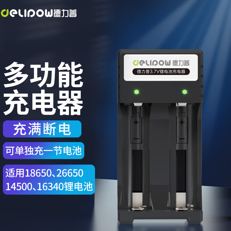 Delipow 德力普 18650/26650锂电池通 智能USB多功能充电器双槽 8.09元（需用券）