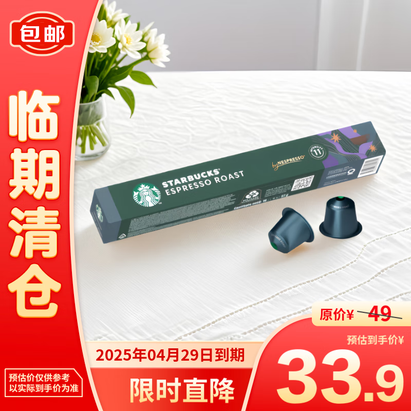 STARBUCKS 星巴克 Nespresso胶囊咖啡10颗*5.7g意式浓缩重度烘焙黑咖啡 33.56元