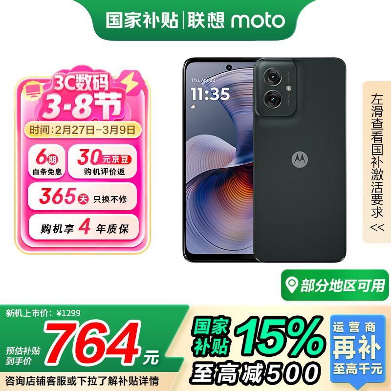 摩托罗拉 联想moto g55 抗疲劳大屏 越级音质 5000万光学防抖影像 应用六开 8GB+