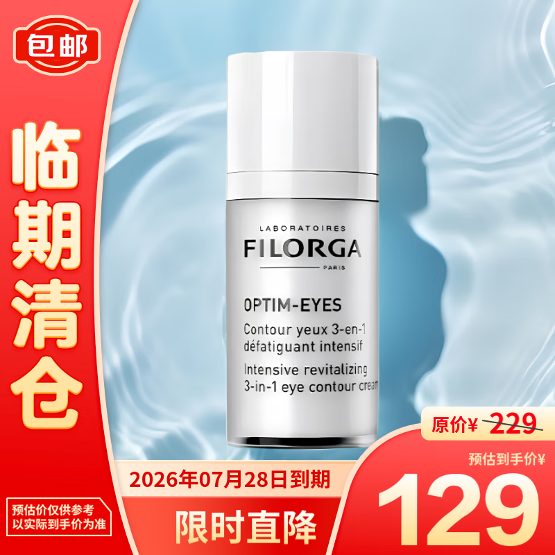 FILORGA 菲洛嘉 360眼霜15ml熬夜眼霜女护肤品生日礼物送男女友 129元