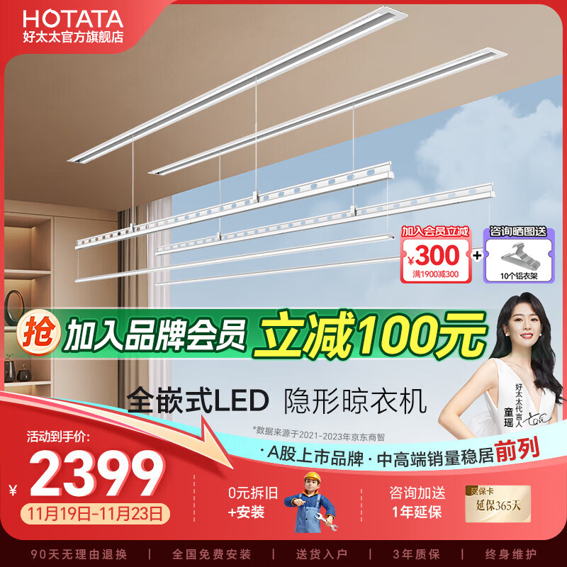 HOTATA 好太太 D-3177 隐形电动晾衣机 双杆 ￥2399