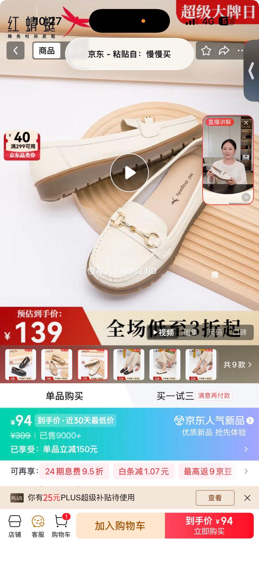 红蜻蜓 新款一脚蹬单鞋优惠证明