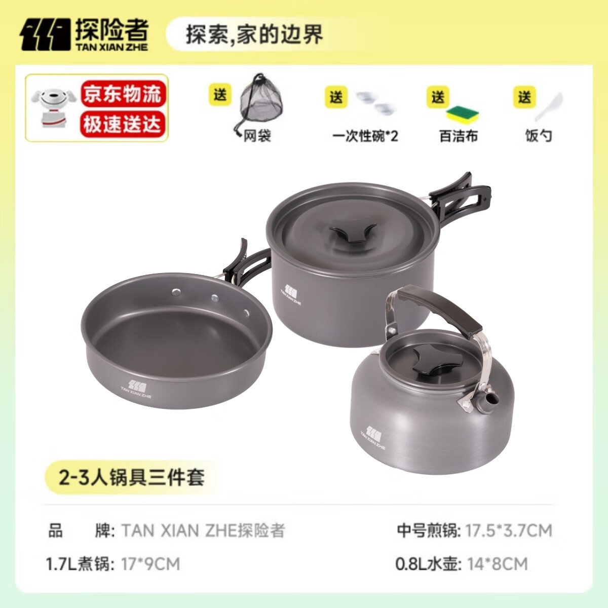 探险者 户外锅具套装 水壶煎锅煮锅三件套 58.96元 - 线报酷