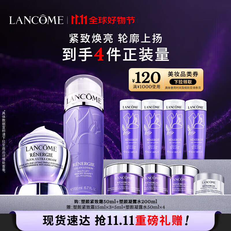 京东百亿补贴、PLUS会员：LANCOME 兰蔻 塑颜水200ml+百肽霜50ml 套装+赠水200ml+霜