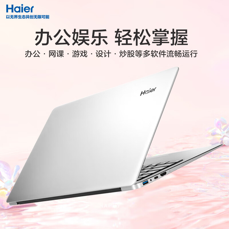 Haier 海尔 2024新款升级英特尔四核N5095全新正品商务办公笔记本电脑学习高清