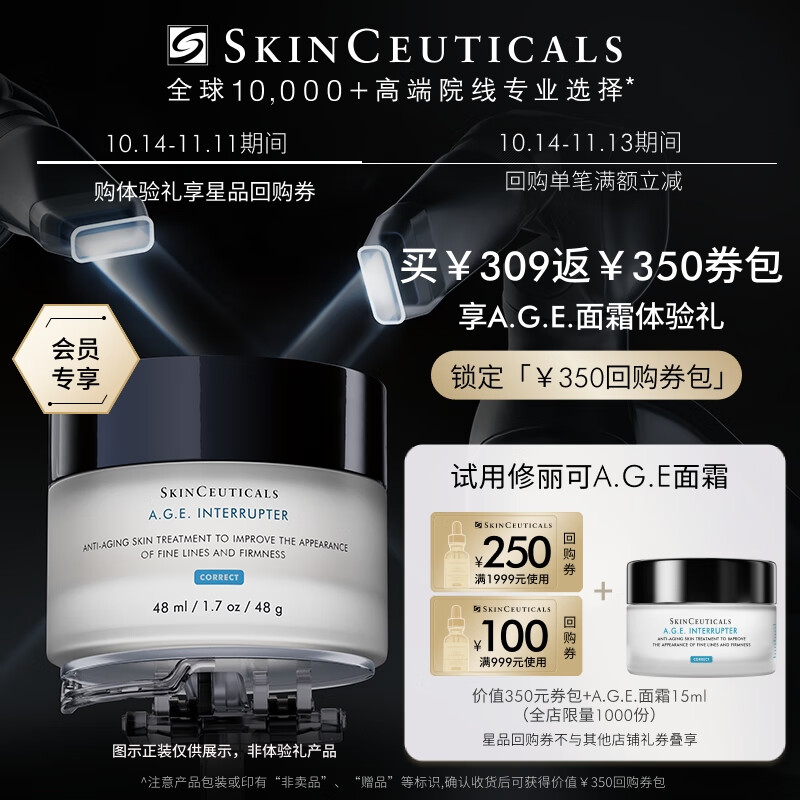 SKINCEUTICALS 修丽可 AGE面霜15ml体验装 玻色因淡纹紧致修护抗皱 会员试用 293.55