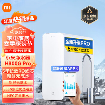 Xiaomi 小米 MR842-C 反渗透纯水机 800G ￥1293.2