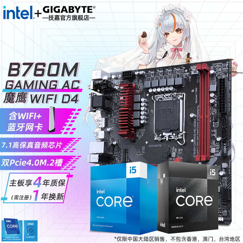 移动端、京东百亿补贴：GIGABYTE 技嘉 IGABYTE 技嘉 i5 12490F/12600KF/13490F/13600KF+B76