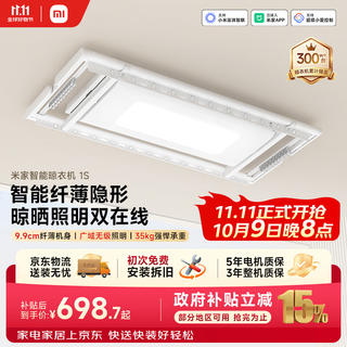 米家 电动晾衣架 1S 超薄无线遥控智能晾衣机阳台升降晾衣杆 742.4元 - 86线报 米家 电动晾衣架 1S 超薄无线遥控智能晾衣机阳台升降晾衣杆 742.4元 - 86线报