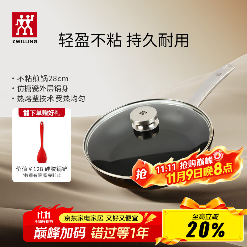 ZWILLING 双立人 Enjoy 不粘煎锅 28cm 煎锅+锅盖+硅胶铲 219.5元