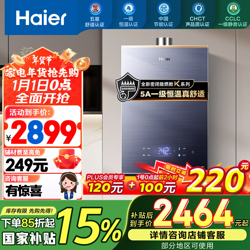 Haier 海尔 JSQ31-16KL7云程U1 燃气热水器 16L ￥1995.63