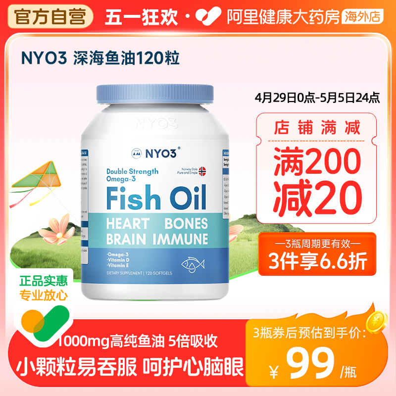 NYO3深海鱼油高含量omega3学生记忆力非鱼肝油小颗粒软胶囊120粒 88.3元（需用券）
