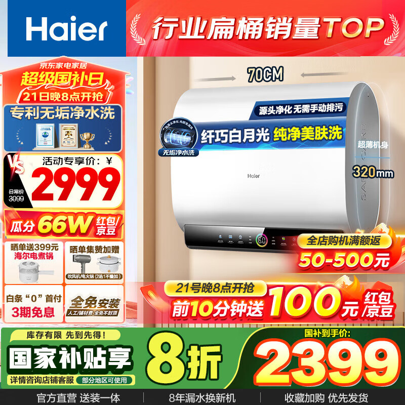 海尔 Haier 小魔盒系列 EC8003HD-BK3PROAU1 储水式电热水器 80L 3300W ￥2079.28