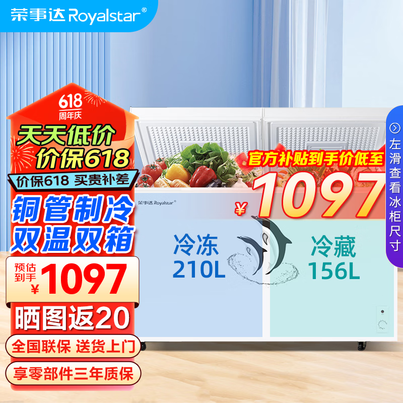Royalstar 荣事达 冰柜商用大容量全冷冻卧式冰柜 1097元