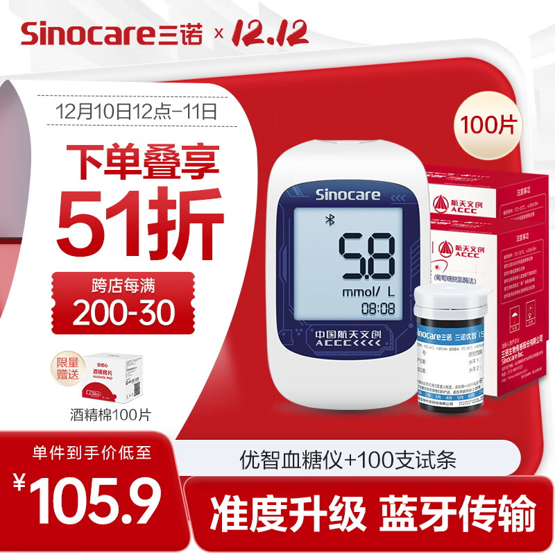 Sinocare 三诺 血糖仪家用医用级自动调码低痛感低耗蓝牙可用脱氢酶血糖试纸