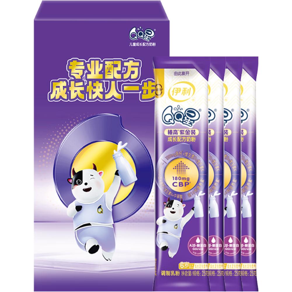 伊利 QQ星榛高紫金儿童成长奶粉4段6岁+25g*4条 CBP/DHA/乳铁蛋白/高钙 8.9元