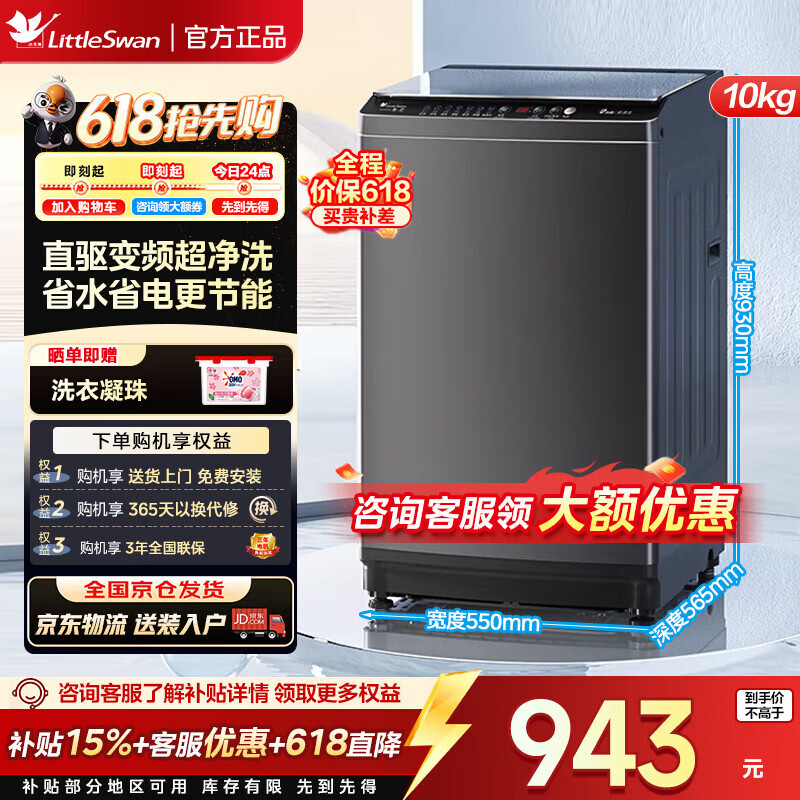 小天鹅 波轮洗衣机天瀑泡泡净全自动大容量 一级能效 V26DT 10kg 823.36元