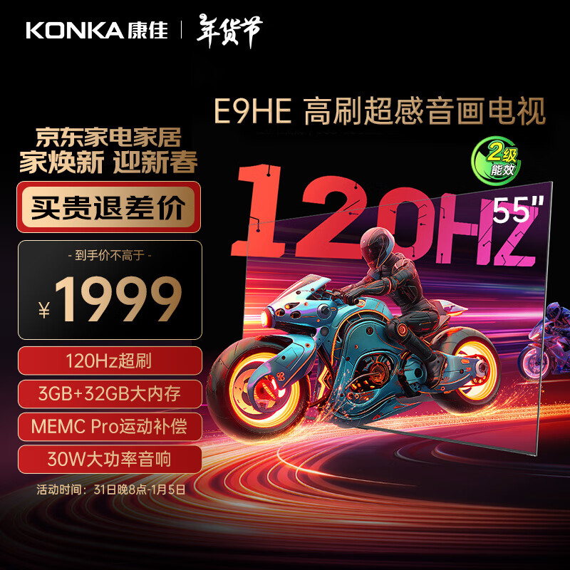 KONKA 康佳 电视55E9HE 55英寸 120Hz游戏电视 MEMC 3+32G 4K超清 全面屏 智能投屏平