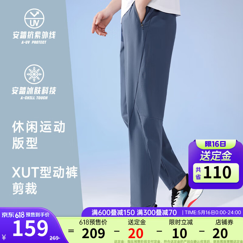 ANTA 安踏 绝紫3代冰丝防晒运动长裤男夏季直筒卫裤子 尘幕蓝-5 XL 149元（需