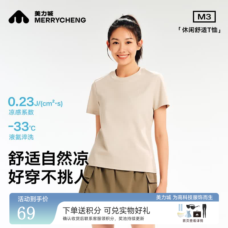 美力城 T恤男女春夏款短袖 35.14元