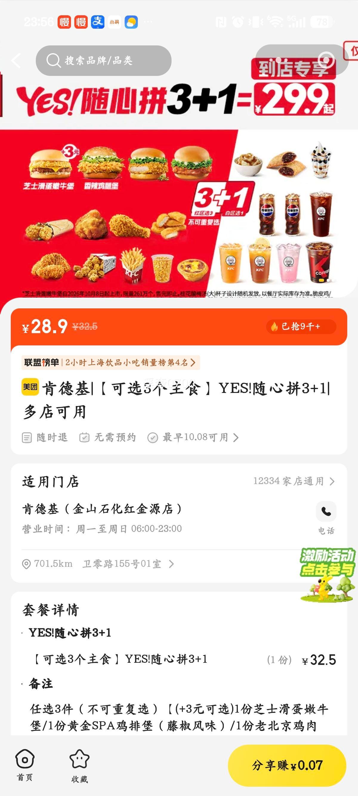 肯德基 YES!随心拼3+1可选3个主食 28.9元 - 线报酷