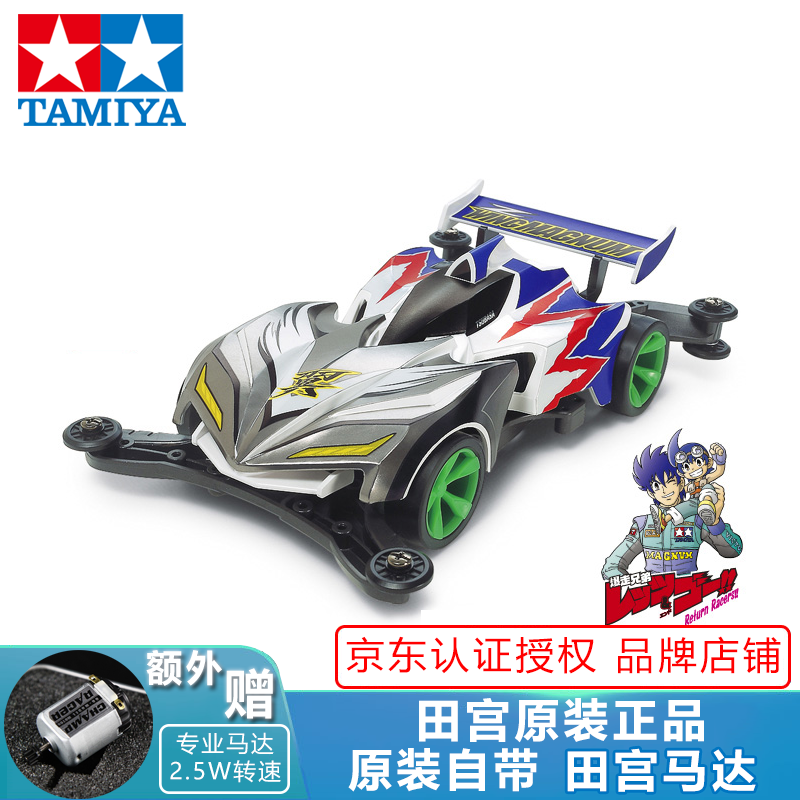 TAMIYA 田宫 正版四驱车四驱兄弟S2/AR底盘竞速赛车拼装模型男孩收藏玩具 AR 