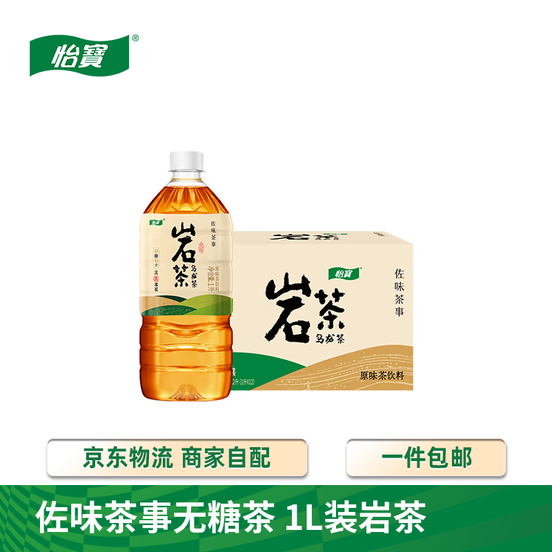 怡宝 佐味茶事岩茶乌龙茶 无糖茶饮料 1L*12瓶 49.24元 - 线报酷