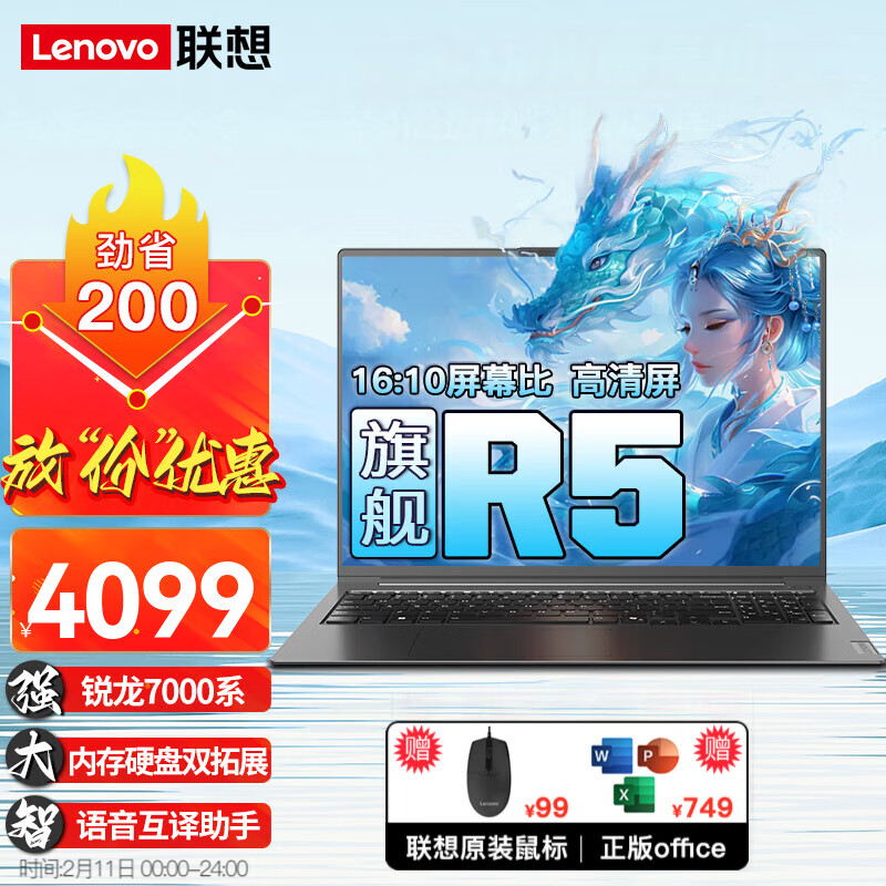 联想 Lenovo 笔记本电脑 2024小新品锐龙R5-7430U处理器 4049元（需用券）