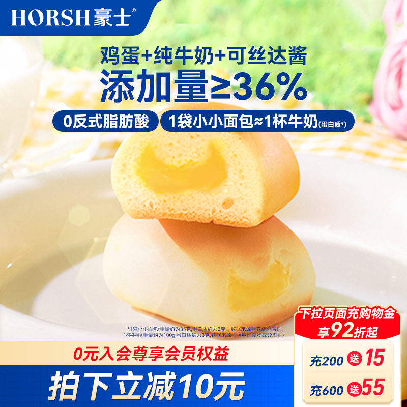 豪士 小小面包夹心营养早餐速食懒人蛋糕吐司代餐健康零食品整箱A 12.8元包邮(需用券)