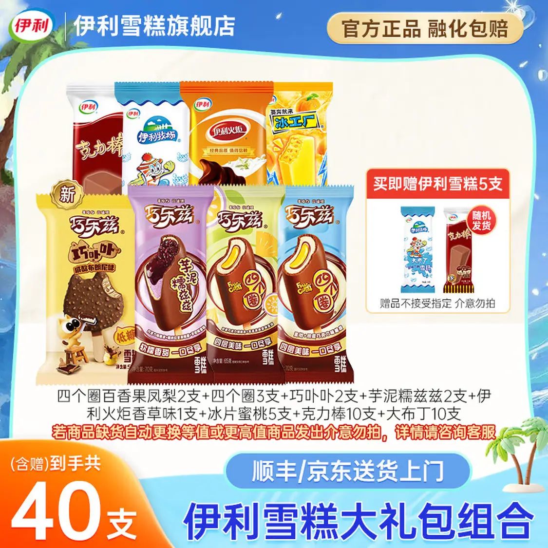 伊利 多口味雪糕组合 共40支（含赠） 54.9元（需用券）