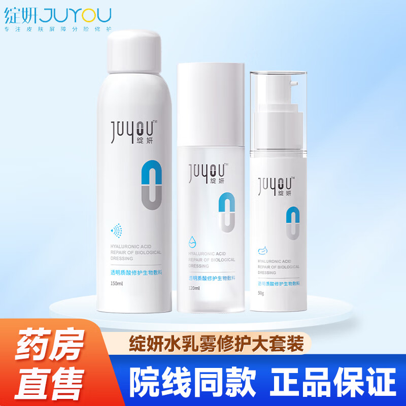 JUYOU 绽妍 水乳雾大套装（水120ml+乳50g+喷雾150ml） 158元（需用券）