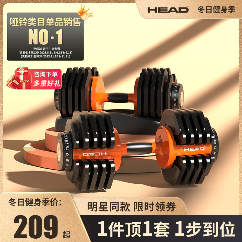 HEAD 海德 可调节哑铃男士健身家用大重量纯钢套装力量锻炼训练器材 209元（