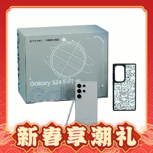 15点开始、春节年货礼盒：SAMSUNG 三星 Galaxy S24 Ultra 5G智能手机 12GB+256GB CASETiF