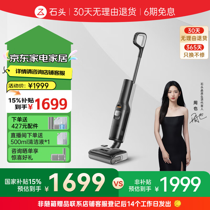 石头 Roborock A30 WD5M1A 无线洗地机 黑灰色 ￥1692.35