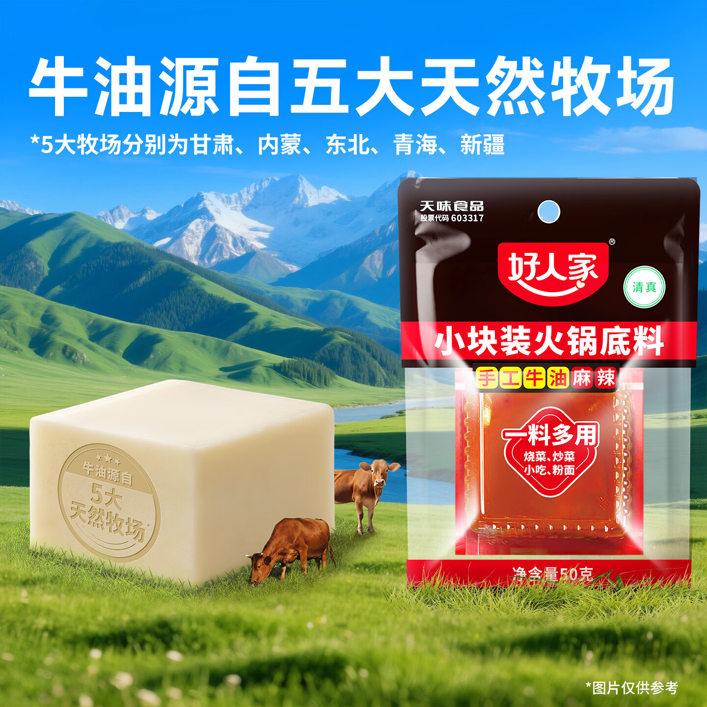 好人家 厚切牛油麻辣火锅底料50g*8 19.31元 - 86线报