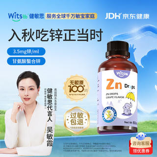 witsBB 锌滴剂儿童锌复合螯合锌滴剂 60ml 92.57元 - 线报酷 witsBB 锌滴剂儿童锌复合螯合锌滴剂 60ml 92.57元 - 线报酷