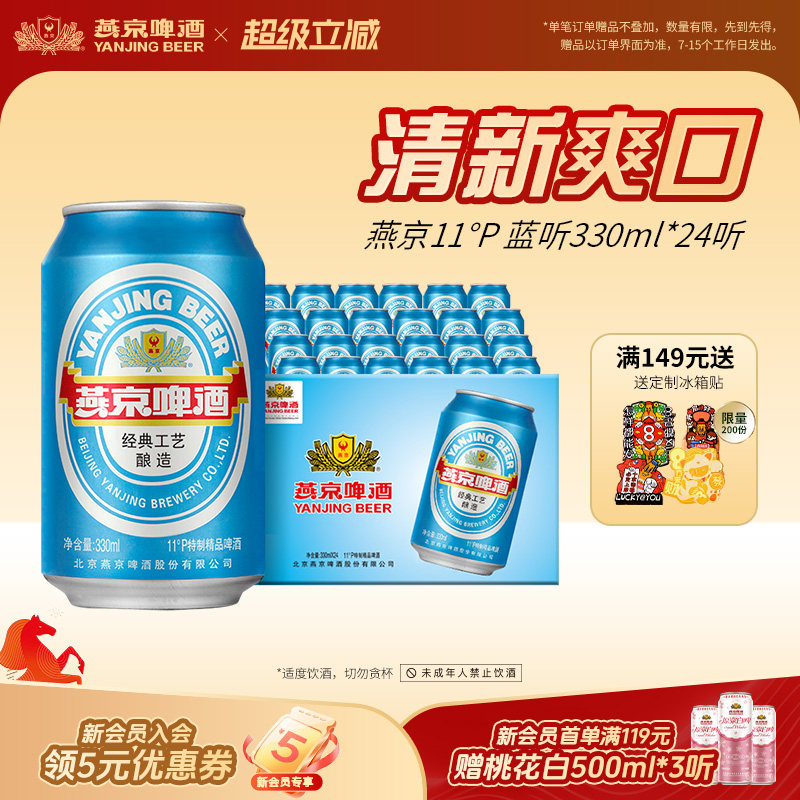 移动端：燕京啤酒 11度蓝听清爽黄啤酒330ml*24听 啤酒罐装官方直营包邮 38元